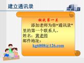 小學(xué)四年級上冊信息技術(shù)-11管理電子郵箱｜蘇科版(新版)(7張)ppt課件