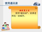 小學(xué)四年級上冊信息技術(shù)-11管理電子郵箱｜蘇科版(新版)(7張)ppt課件