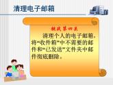 小學(xué)四年級上冊信息技術(shù)-11管理電子郵箱｜蘇科版(新版)(7張)ppt課件