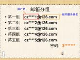 小學(xué)四年級(jí)上冊(cè)信息技術(shù)-10收發(fā)電子郵件｜蘇科版(新版)(12張)ppt課件