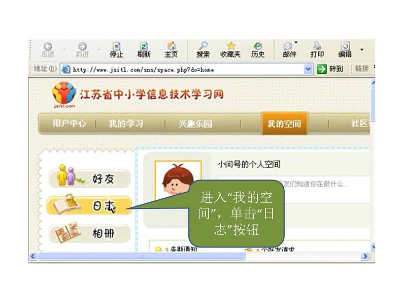 小学四年级上册信息技术-14管理“我的空间”｜苏科版(新版)(10张)ppt课件第2页