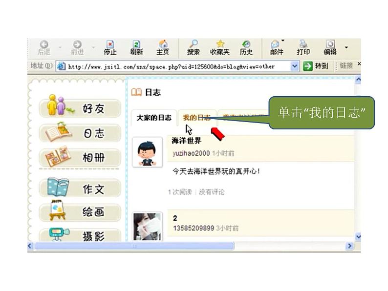 小学四年级上册信息技术-14管理“我的空间”｜苏科版(新版)(10张)ppt课件第3页