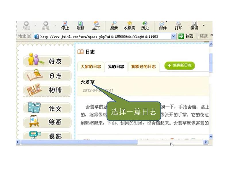 小学四年级上册信息技术-14管理“我的空间”｜苏科版(新版)(10张)ppt课件第4页