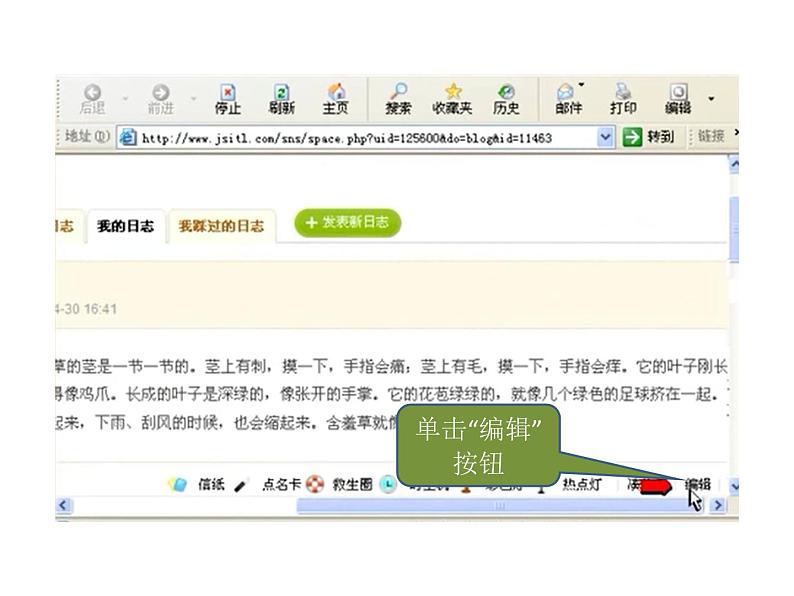 小学四年级上册信息技术-14管理“我的空间”｜苏科版(新版)(10张)ppt课件第5页
