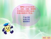 小学四年级下册信息技术-第15课初识“WPS演示”2∣苏科版新版(13张)ppt课件