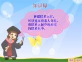小學(xué)四年級上冊信息技術(shù)-第11課管理電子郵箱∣蘇科版新版-(15張)ppt課件