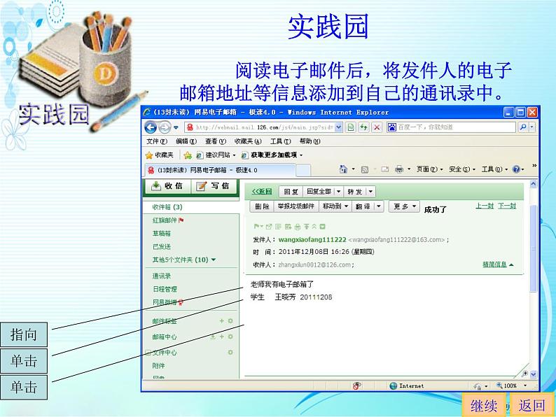 小学四年级上册信息技术-第11课管理电子邮箱∣苏科版新版-(15张)ppt课件第6页