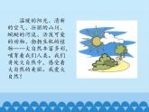 小学六年级上册信息技术-第1课我爱大自然｜冀教版(12张)ppt课件