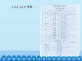 小学六年级上册信息技术-第4课奇妙的爬行动物｜冀教版(12张)ppt课件
