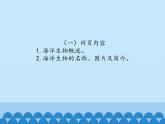 小学六年级上册信息技术-第7课海洋生物｜冀教版(12张)ppt课件