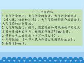 小学六年级上册信息技术-第9课大气污染｜冀教版(13张)ppt课件