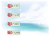 小学六年级上册信息技术-第五课《美丽的蝴蝶》-冀教版--(26张)ppt课件
