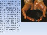 小学六年级上册信息技术-第六课《石油——黑色的金子》-冀教版(11张)ppt课件