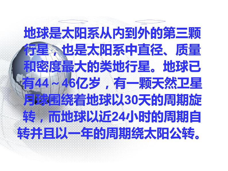 小学六年级下册信息技术-第二十二课-地球故事-冀教版-(14张)ppt课件03