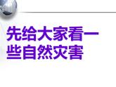 小学六年级下册信息技术-第二十二课-地球故事-冀教版-(14张)ppt课件