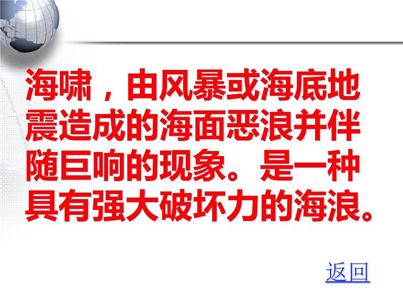 小学六年级下册信息技术-第二十二课-地球故事-冀教版-(14张)ppt课件07