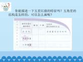 小学三年级上册信息技术-3画五星红旗∣冀教版(12张)ppt课件