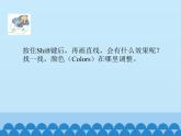 小学三年级上册信息技术-3画五星红旗∣冀教版(12张)ppt课件