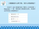 小学三年级上册信息技术-2.画大熊猫计算机∣冀教版(12张)ppt课件