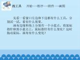小学三年级上册信息技术-2.画大熊猫计算机∣冀教版(12张)ppt课件