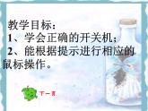 小学三年级上册信息技术-第1课我的新工具——计算机丨冀教版(14张)ppt课件