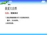 小学六年级上册信息技术-第一课《我爱大自然》-冀教版--(9张)ppt课件
