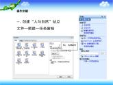 小学六年级上册信息技术-第一课《我爱大自然》-冀教版--(9张)ppt课件