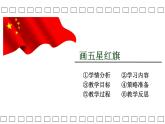 小学三年级上册信息技术-第3课画五星红旗｜冀教版(16张)ppt课件
