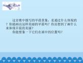 小学三年级上册信息技术-第5课画美丽的早晨∣冀教版(12张)ppt课件