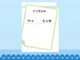 小学三年级上册信息技术-第5课画美丽的早晨∣冀教版(12张)ppt课件