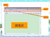 小学三年级上册信息技术-第9课网上真精彩2∣冀教版-(10张)ppt课件