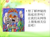 小学三年级上册信息技术-第11课海底世界图片展--冀教版--(9张)ppt课件