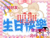 小学三年级上册信息技术-第12课制作生日贺卡｜冀教版(16张)ppt课件