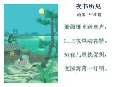 小学三年级下册信息技术-第17课古诗配画冀教版(20张ppt)ppt课件