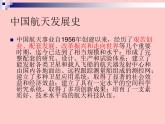 小学三年级下册信息技术-第24课中国航天发展史宣传册1∣冀教版-(31张)ppt课件
