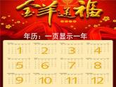 小学四年级上册信息技术-第1课《制作月历》｜冀教版(19张)ppt课件