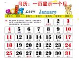 小学四年级上册信息技术-第1课《制作月历》｜冀教版(19张)ppt课件