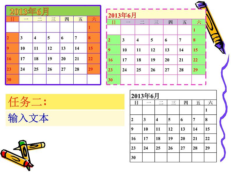 小学四年级上册信息技术-第1课《制作月历》｜冀教版(19张)ppt课件第8页