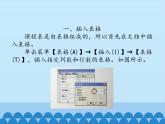小学四年级上册信息技术-第3课制作课程表｜冀教版(12张)ppt课件