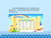 小学四年级上册信息技术-第3课制作课程表｜冀教版(13张)ppt课件