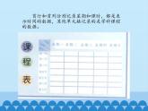 小学四年级上册信息技术-第3课制作课程表｜冀教版(13张)ppt课件