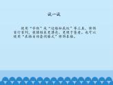 小学四年级上册信息技术-第3课制作课程表｜冀教版(13张)ppt课件
