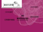 小学三年级下信息技术说课-编写彩色日记-冀教版ppt课件