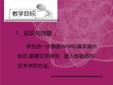 小学三年级下信息技术说课-编写彩色日记-冀教版ppt课件