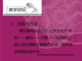 小学三年级下信息技术说课-编写彩色日记-冀教版ppt课件