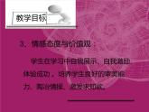 小学三年级下信息技术说课-编写彩色日记-冀教版ppt课件