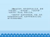 小学四年级上册信息技术-第4课我的作品排行榜｜冀教版(13张)ppt课件