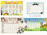 小学四年级上册信息技术-第3课制作课程表｜冀教版(15张)ppt课件