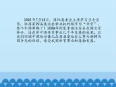 小学四年级上册信息技术-第5课中国奥运健儿风云榜｜冀教版(12张)ppt课件