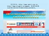小学四年级上册信息技术-第5课中国奥运健儿风云榜｜冀教版(12张)ppt课件